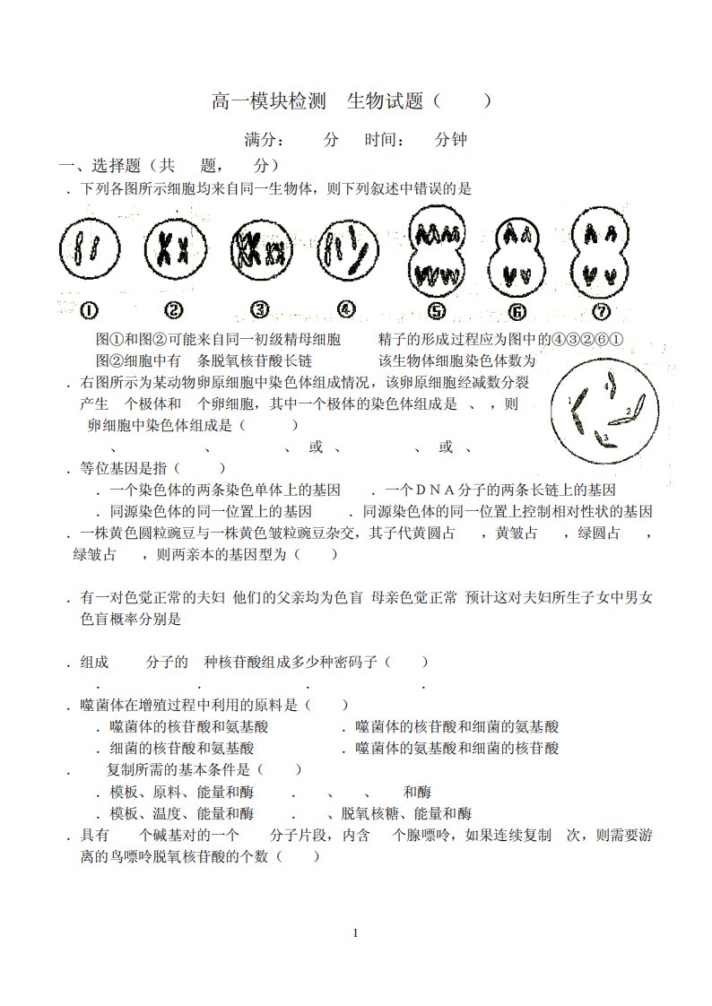 高一必修二生物检测