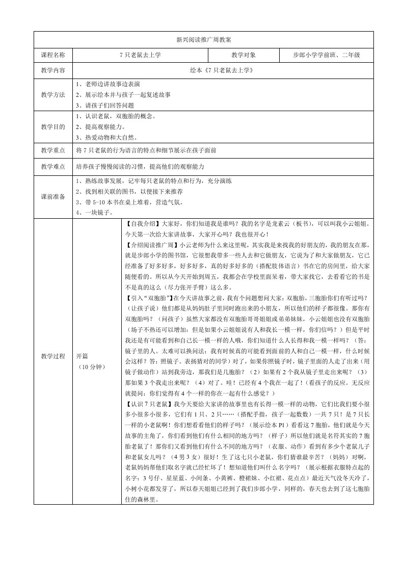 绘本故事-7只老鼠去上学教案设计