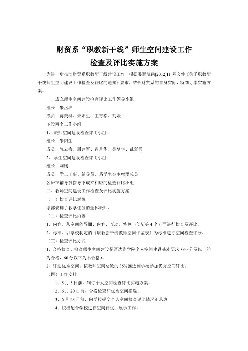 大学英语四级试卷财贸系职教新干线师生空间检查评比方案