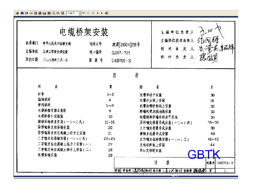 04D701-3电缆桥架安装图集