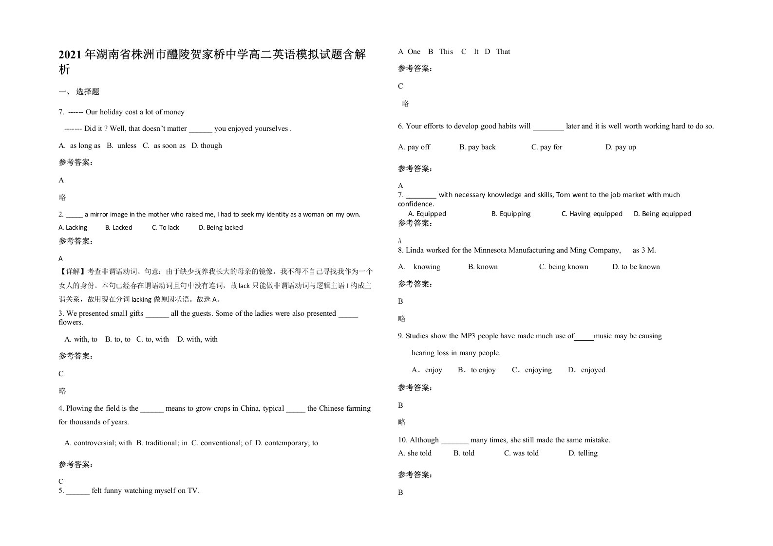 2021年湖南省株洲市醴陵贺家桥中学高二英语模拟试题含解析