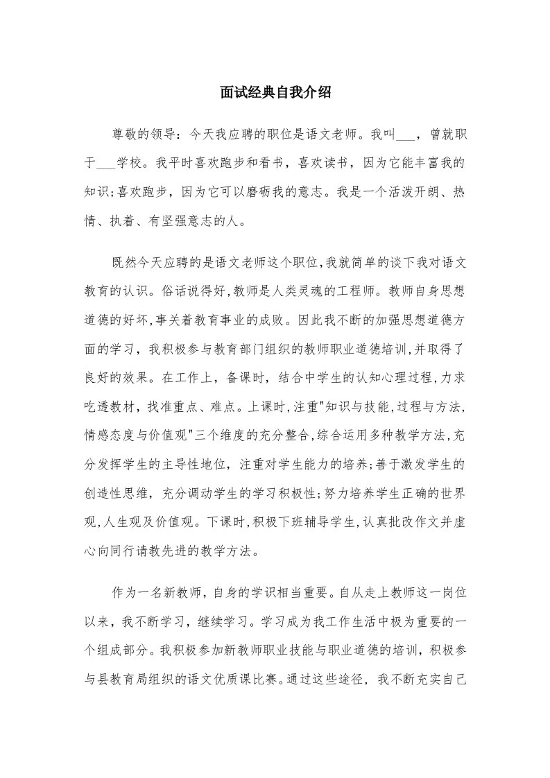 面试经典自我介绍