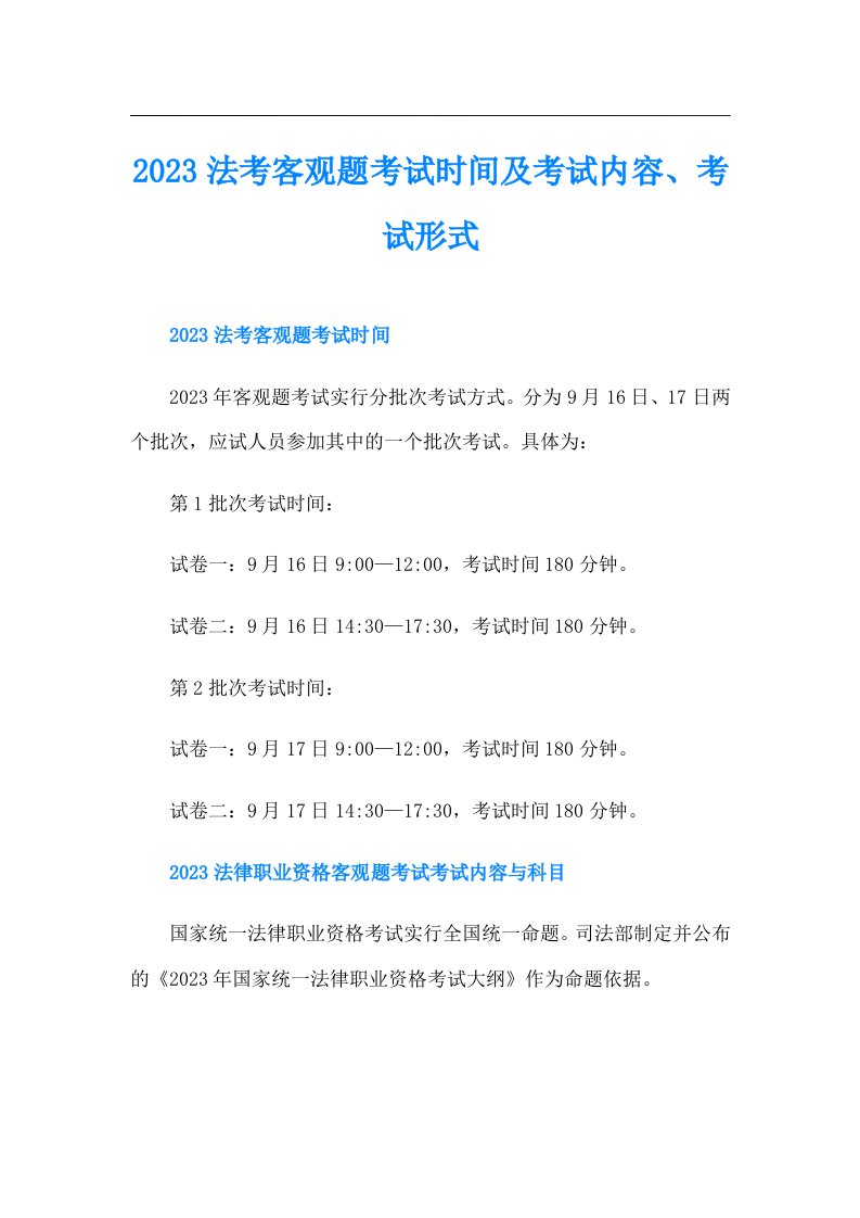 法考客观题考试时间及考试内容、考试形式