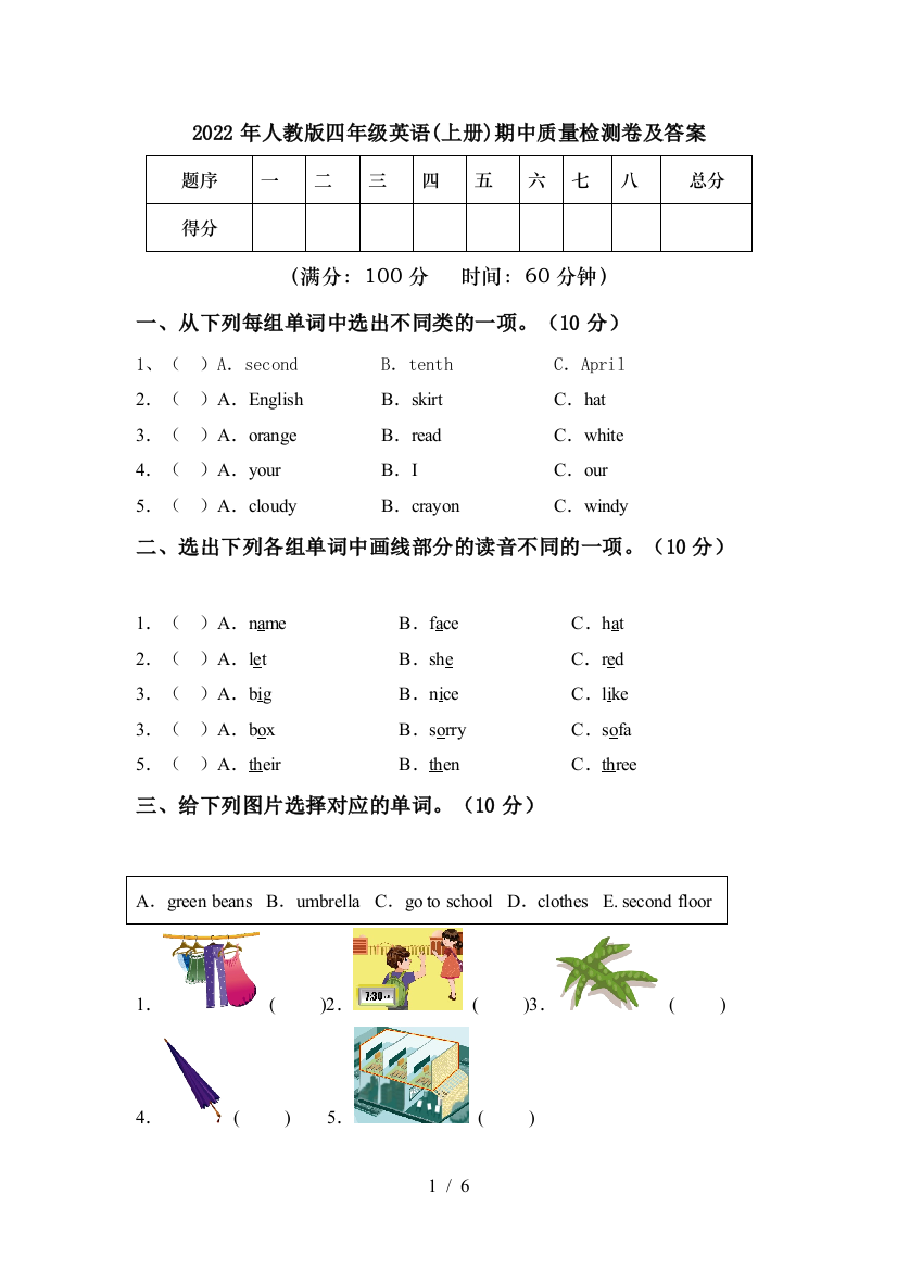 2022年人教版四年级英语(上册)期中质量检测卷及答案