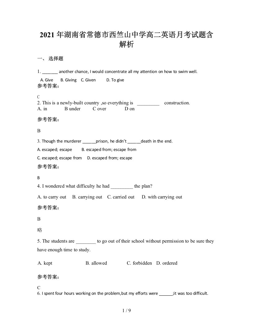 2021年湖南省常德市西竺山中学高二英语月考试题含解析