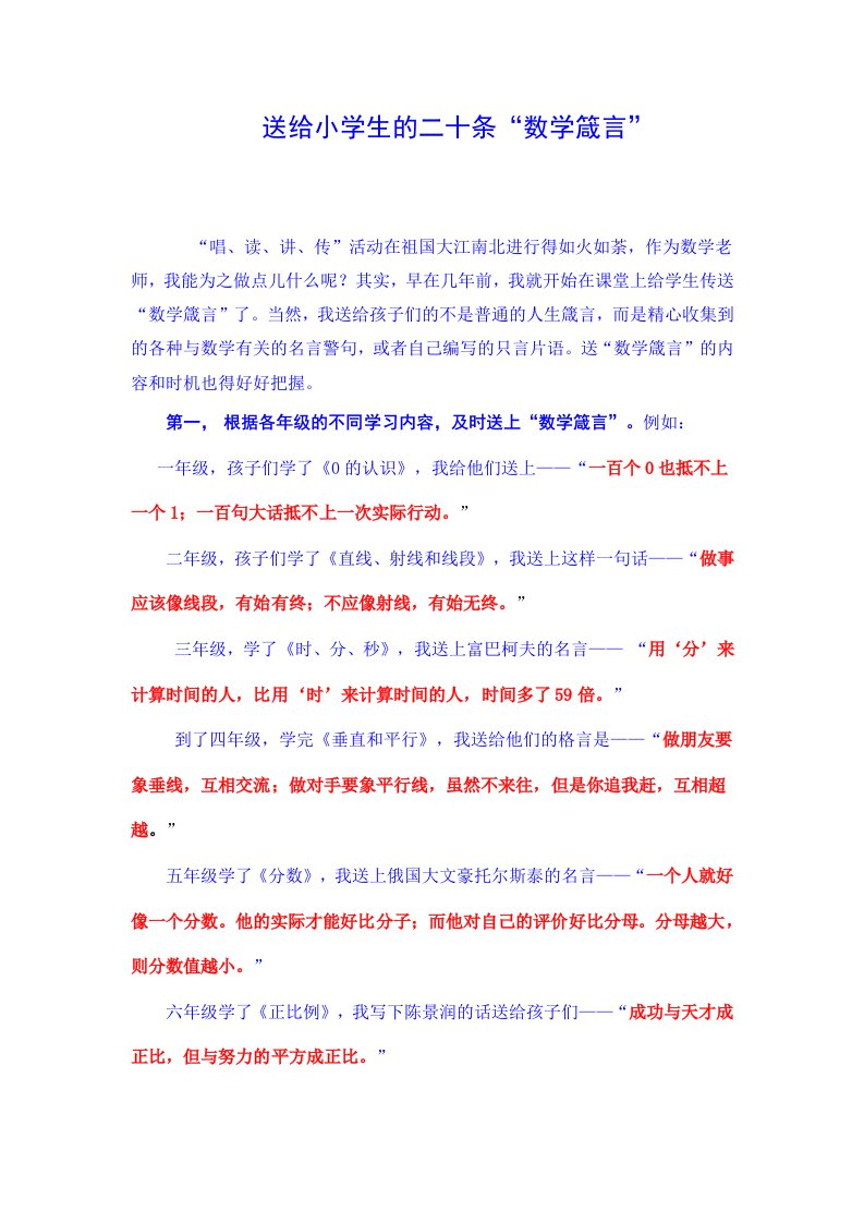 送给小学生的二十条数学箴言