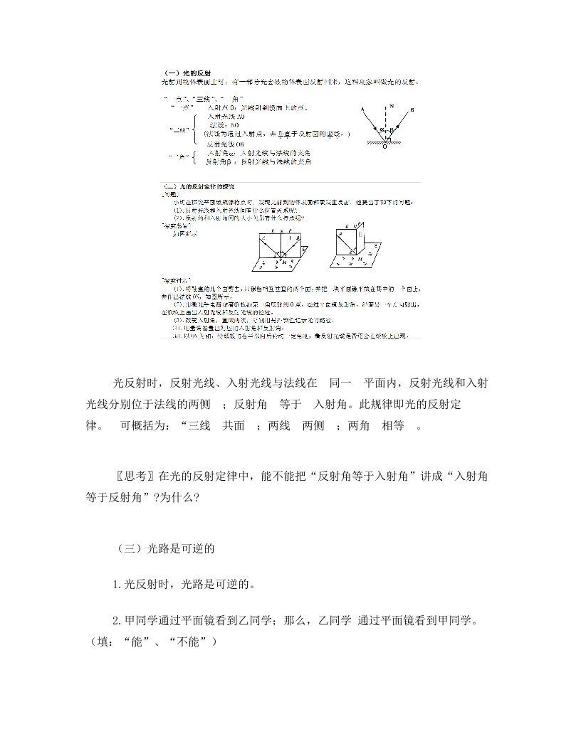 光的反射和折射