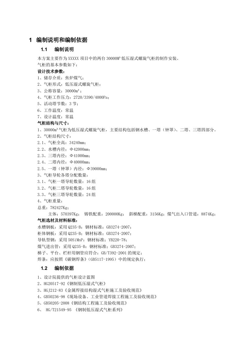 3万方低压湿式螺旋气柜方案