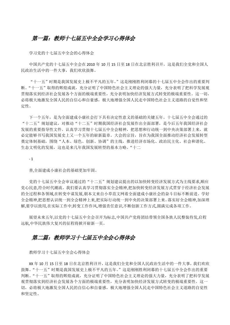 教师十七届五中全会学习心得体会[修改版]