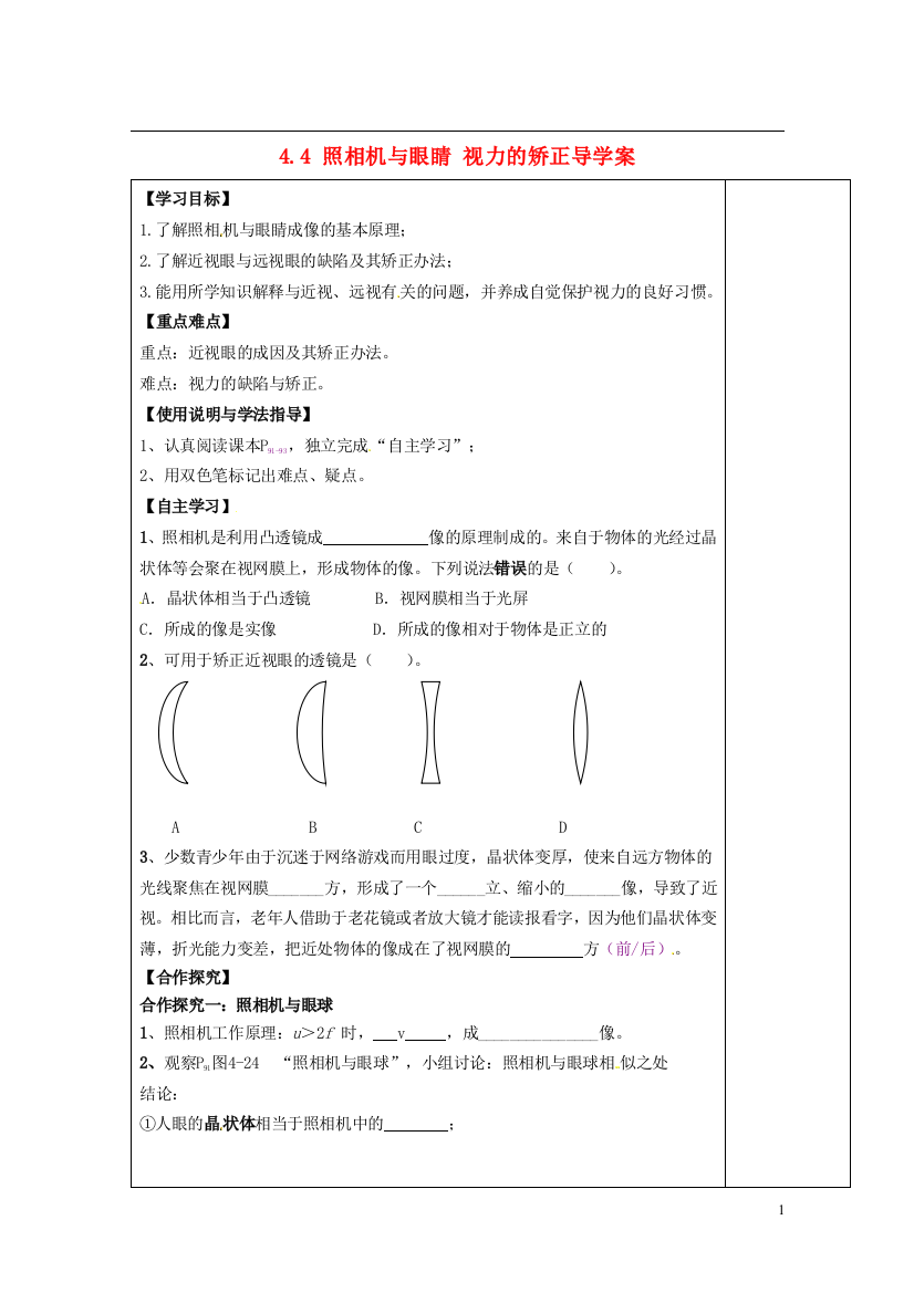 陕西省西安市庆安中学2012-2013学年八年级物理上册