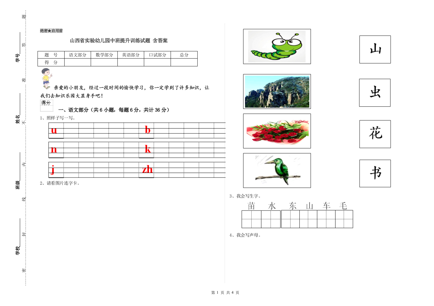 山西省实验幼儿园中班提升训练试题-含答案