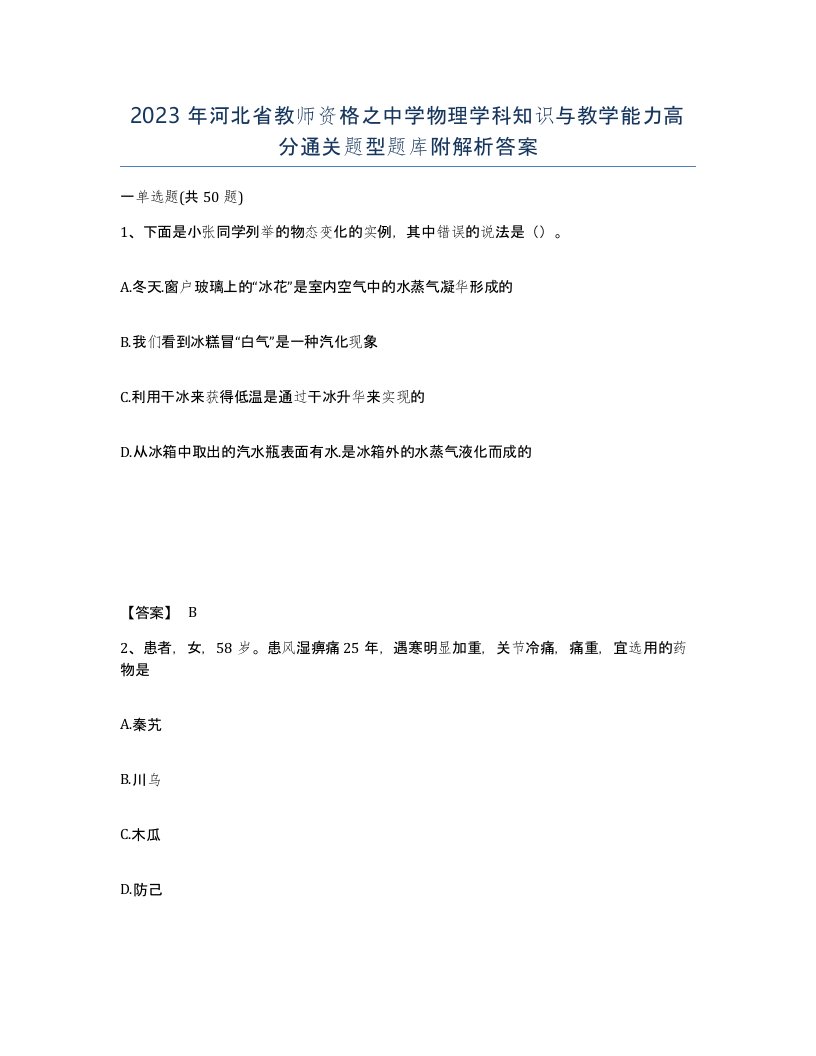 2023年河北省教师资格之中学物理学科知识与教学能力高分通关题型题库附解析答案