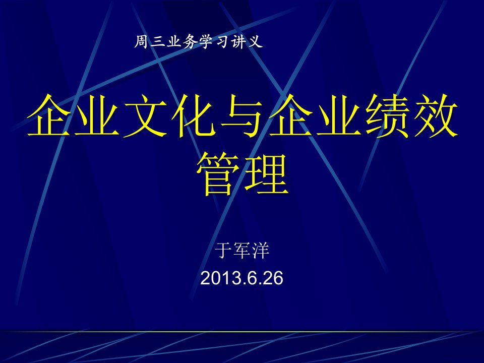 企业文化与企业绩效关系研究(2)