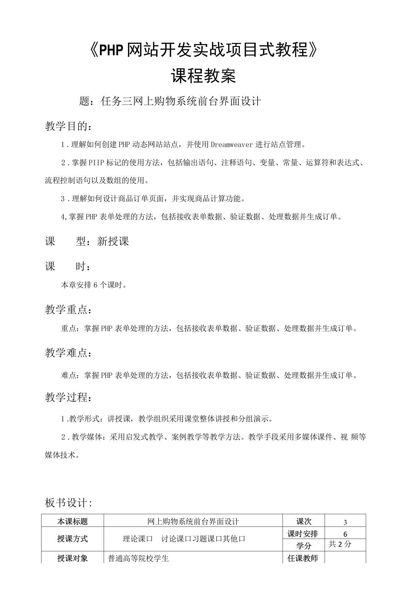 PHP网站开发实战项目式教程