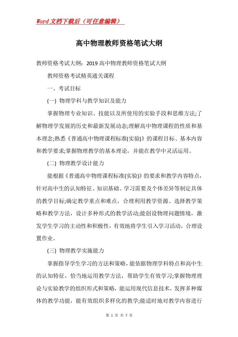 高中物理教师资格笔试大纲