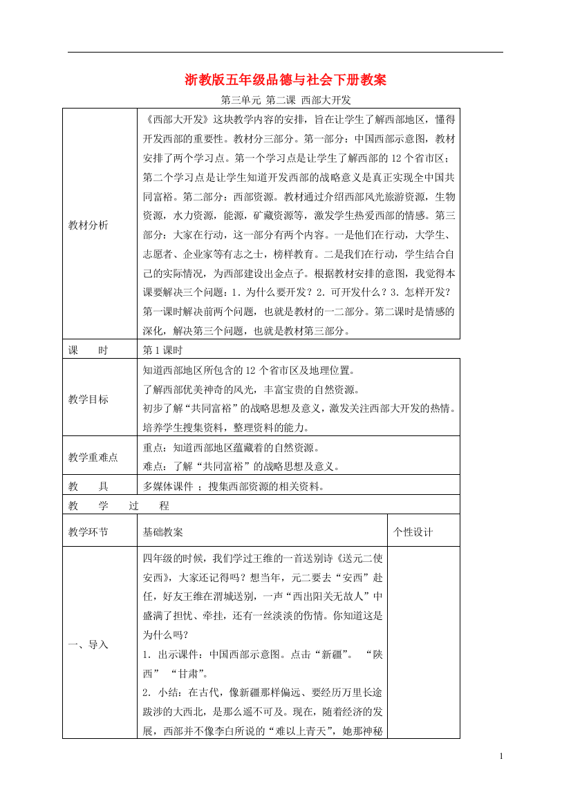 五年级品德与社会下册