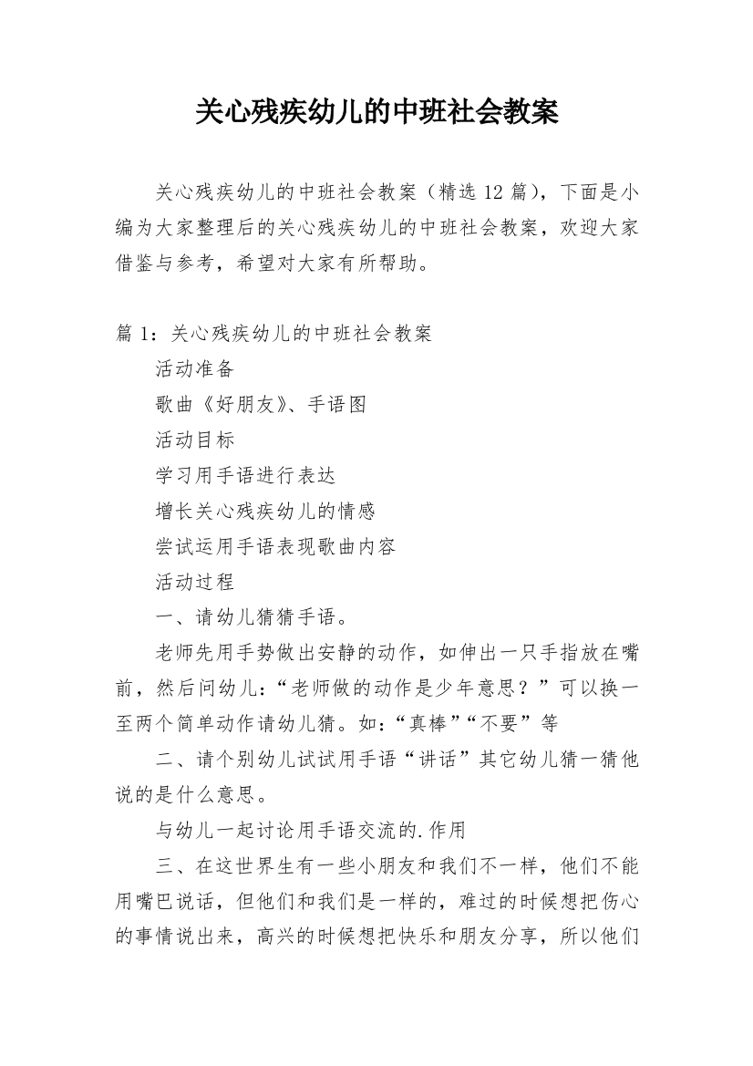 关心残疾幼儿的中班社会教案