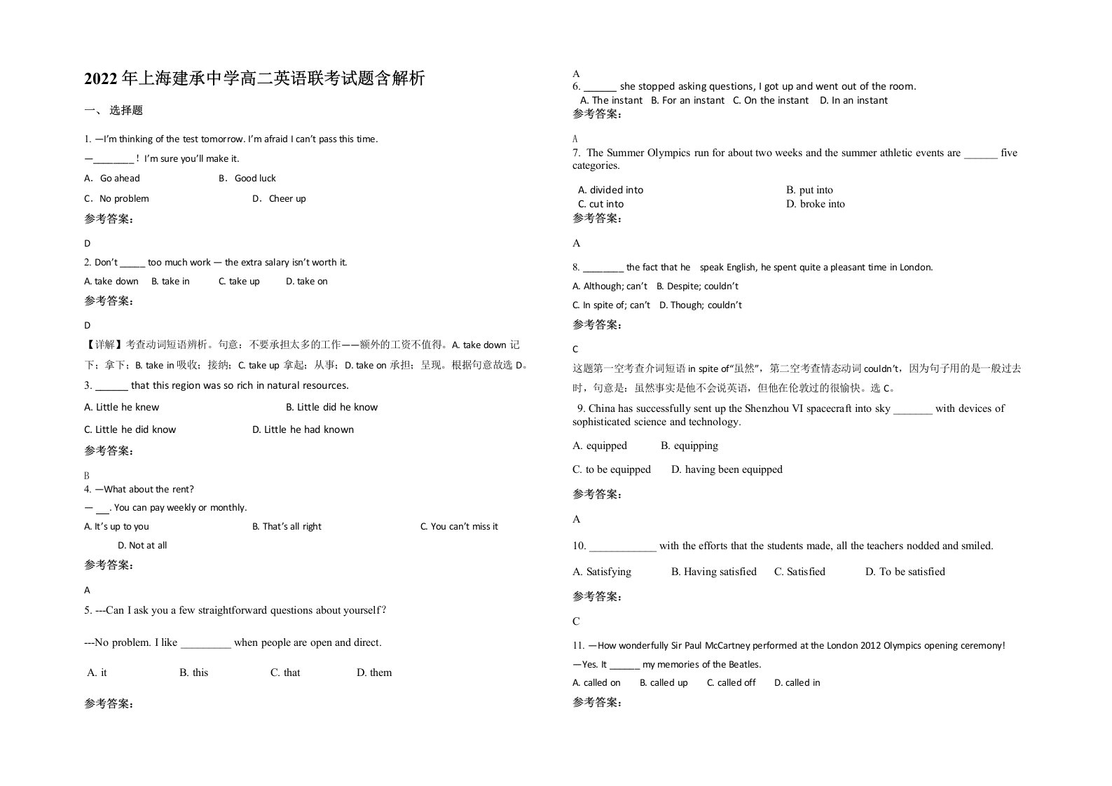 2022年上海建承中学高二英语联考试题含解析