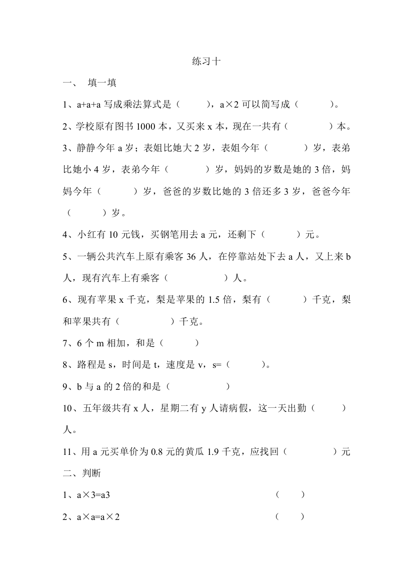 (完整版)新北师大版四年级数学下册用字母表示数练习