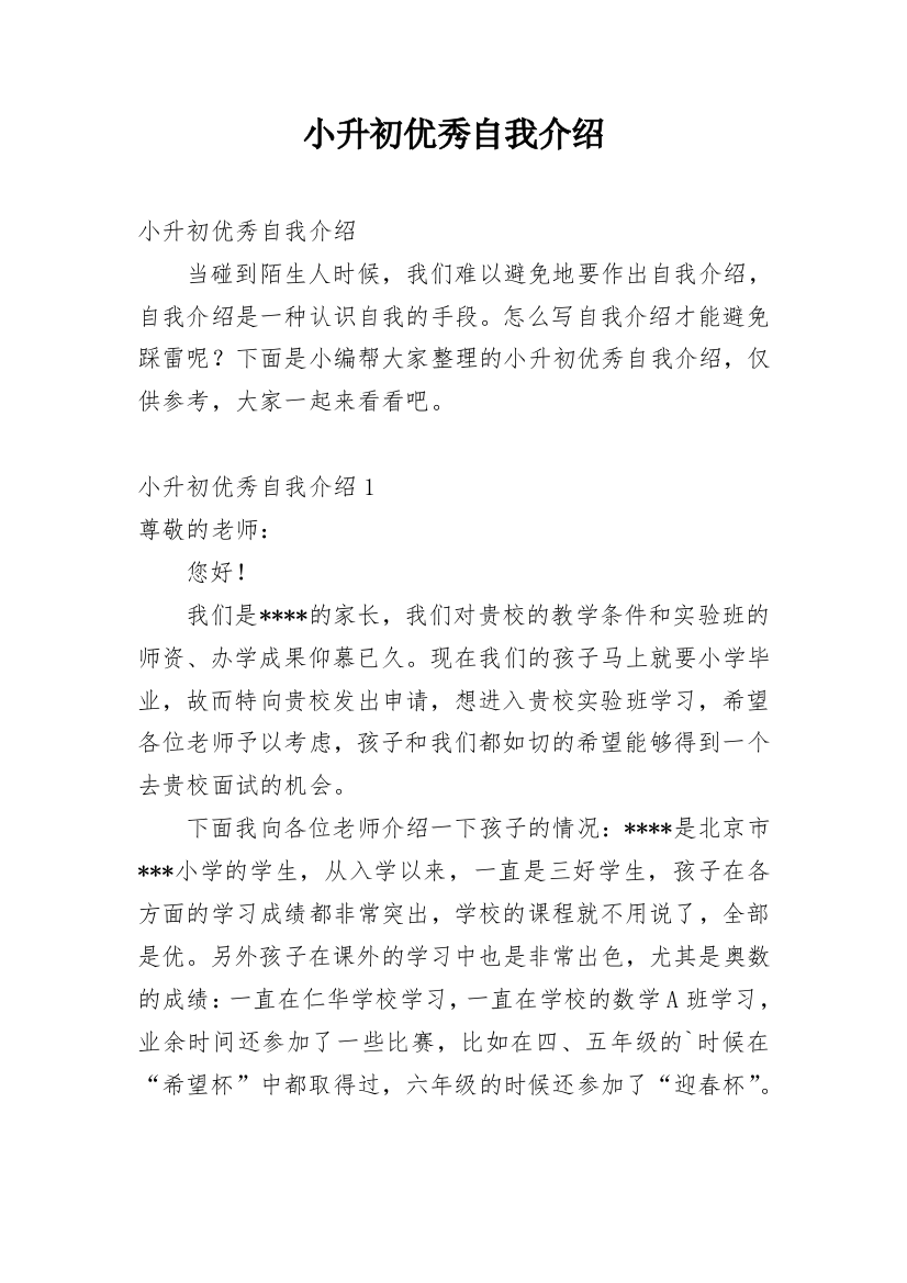 小升初优秀自我介绍_2