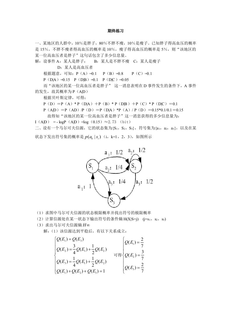 《信息论》试题及答案