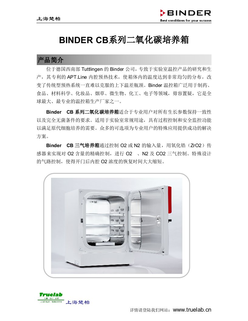 BINDERCB系列二氧化碳培养箱