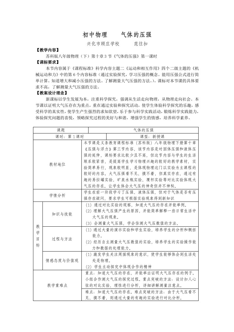 初中物理气体的压强