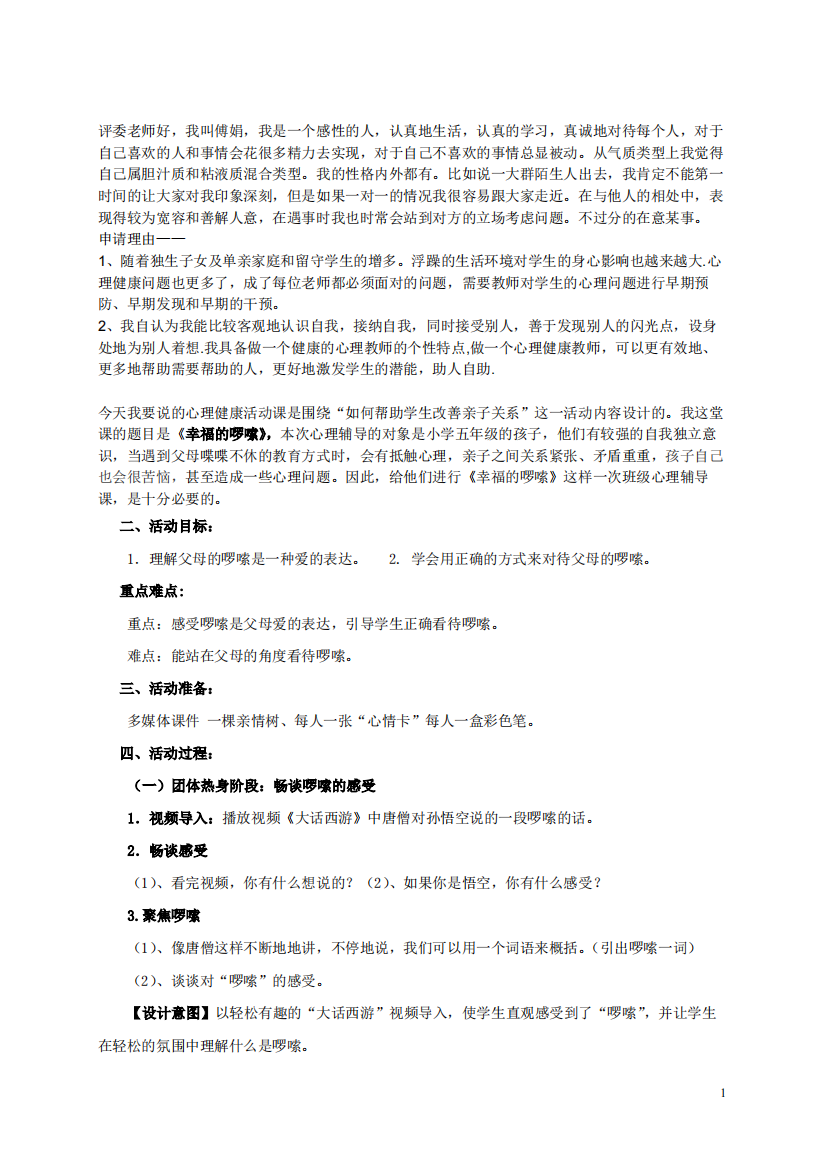 话题(十一)帮助学生改善亲子关系(精品文档)-共3页