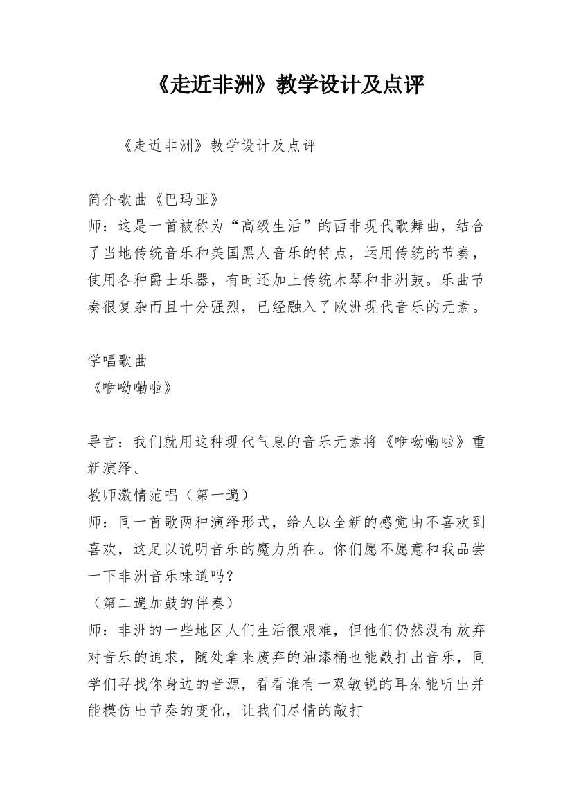 《走近非洲》教学设计及点评