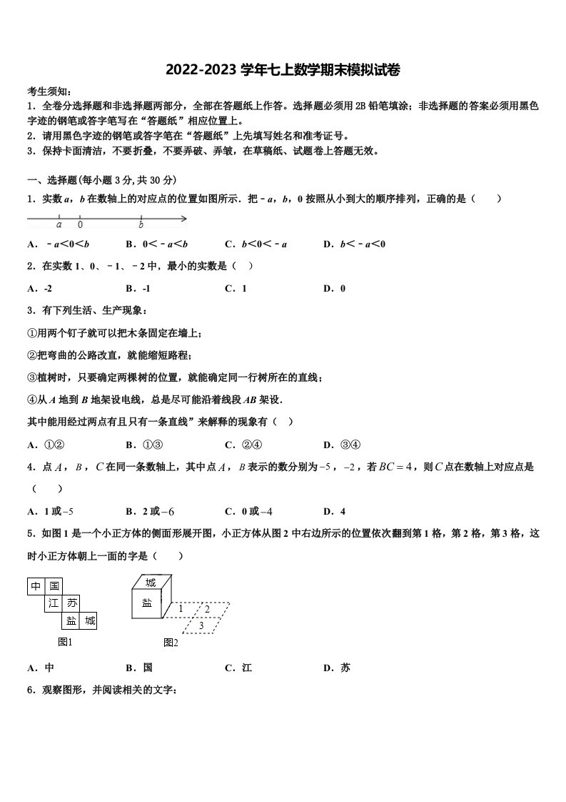 江苏省金湖县2022年七年级数学第一学期期末质量跟踪监视模拟试题含解析