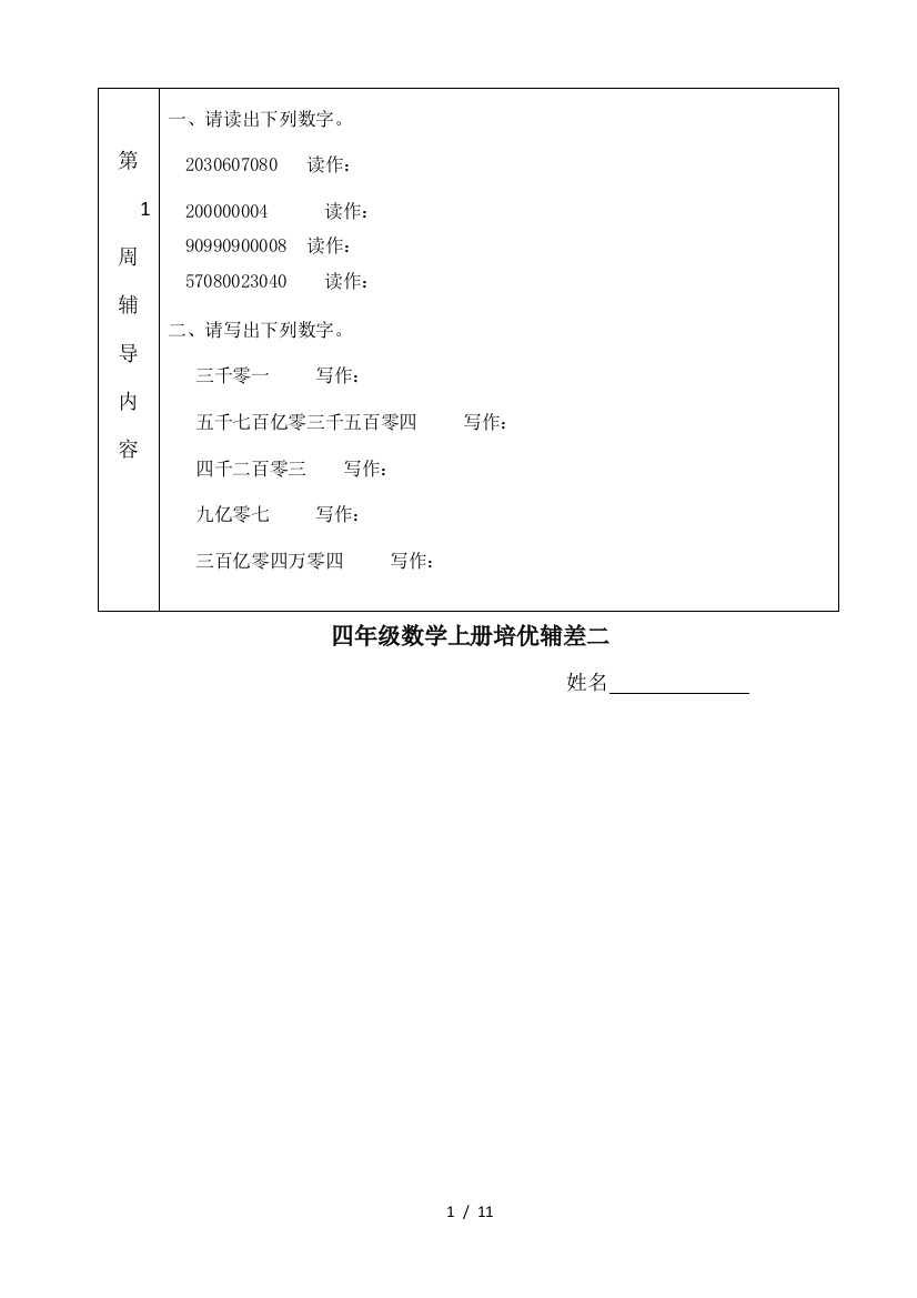 四年级数学上册培优辅差二