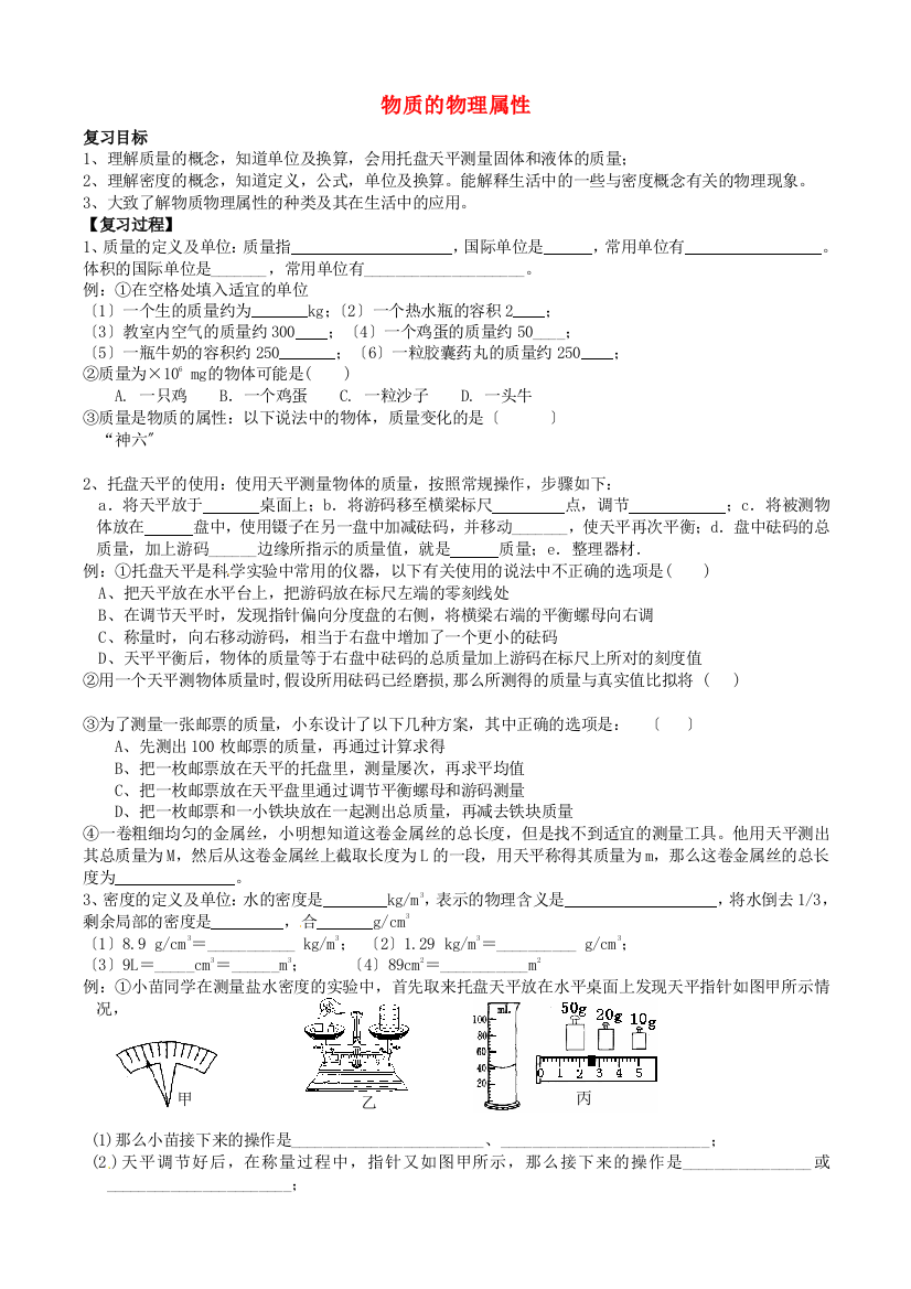 （整理版）物质的物理属性