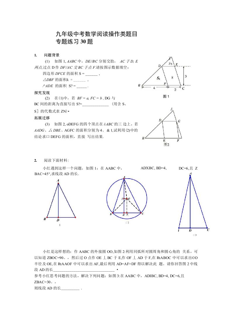 九年级中考数学阅读操作类题目专题练习30题