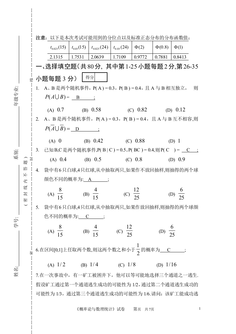 完整word版-大学概率统计试题及答案-推荐文档