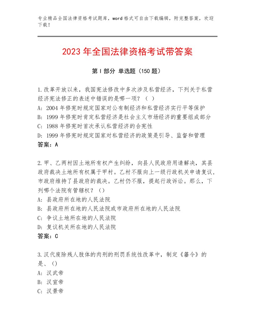 历年全国法律资格考试通关秘籍题库带答案（基础题）