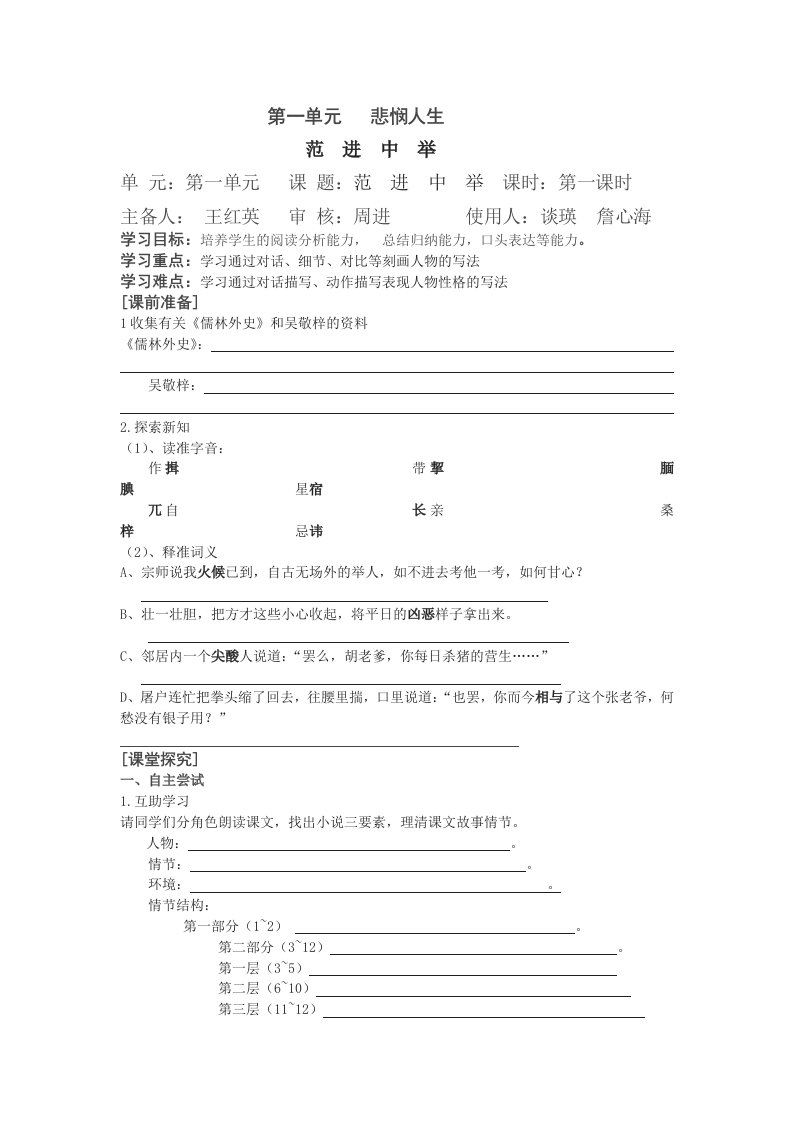 九年级语文下册学案