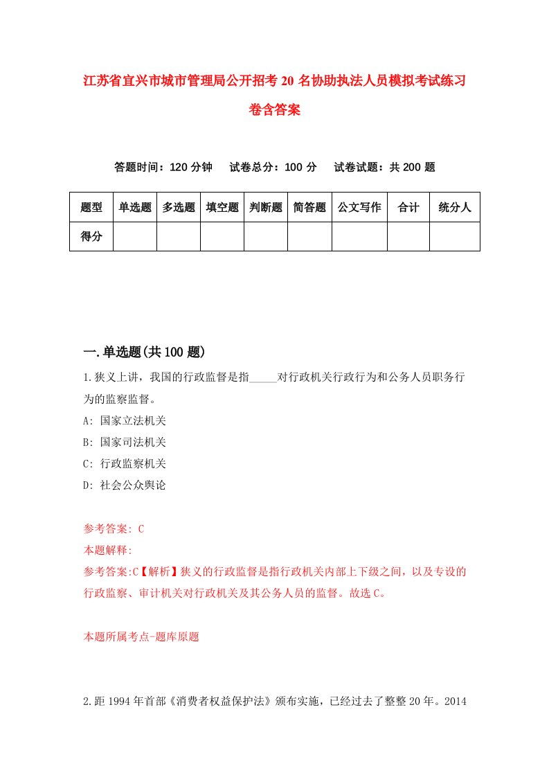 江苏省宜兴市城市管理局公开招考20名协助执法人员模拟考试练习卷含答案7