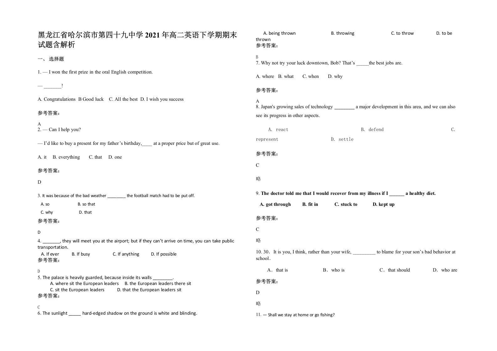 黑龙江省哈尔滨市第四十九中学2021年高二英语下学期期末试题含解析