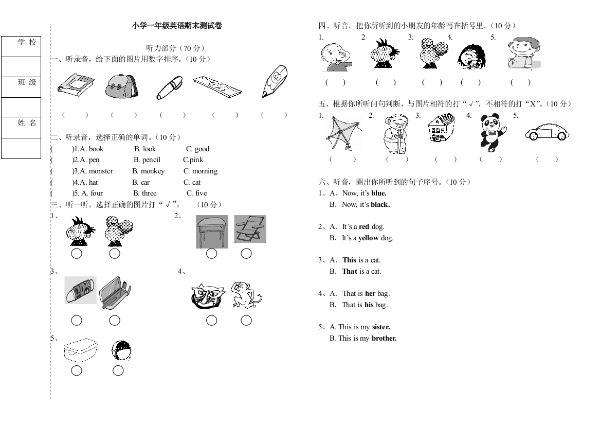 2016-2017学年外研版一起一年级上英语期末试卷及答案