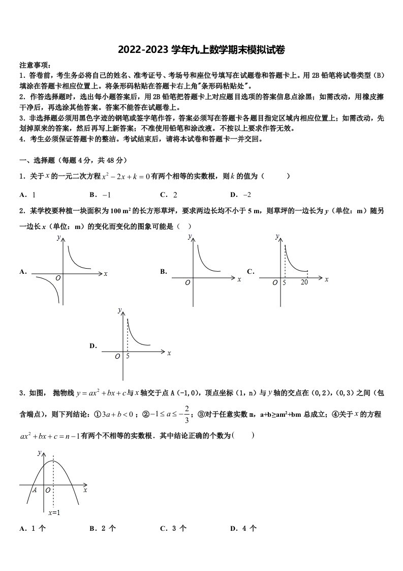 2022年山东省青岛市广雅中学九年级数学第一学期期末考试试题含解析