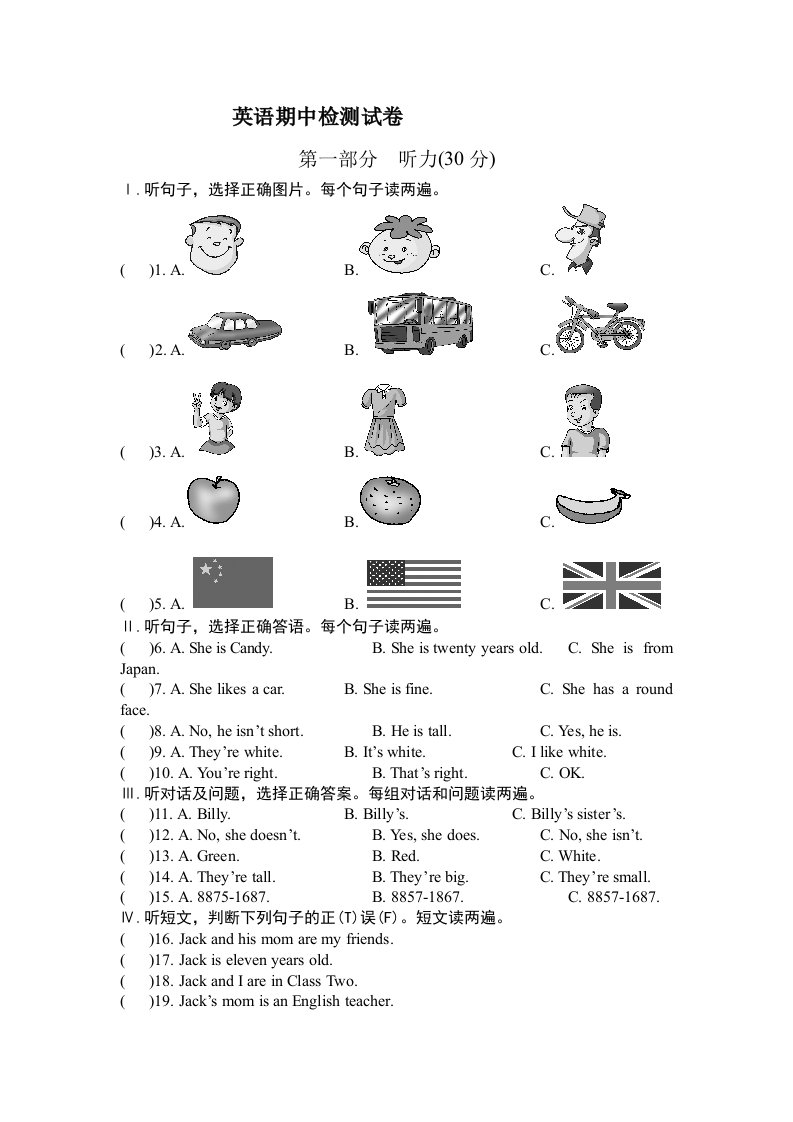 仁爱英语七年级上半期考试试题含答案