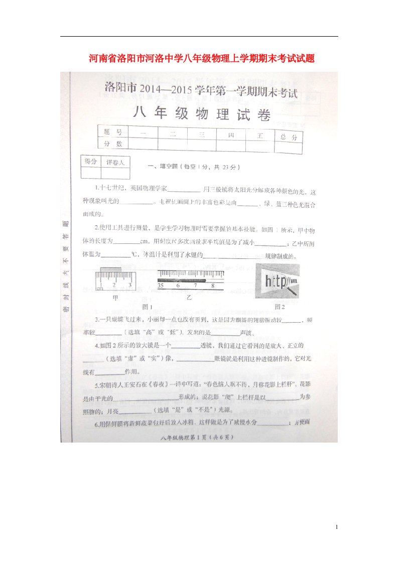 河南省洛阳市河洛中学八级物理上学期期末考试试题（扫描版）