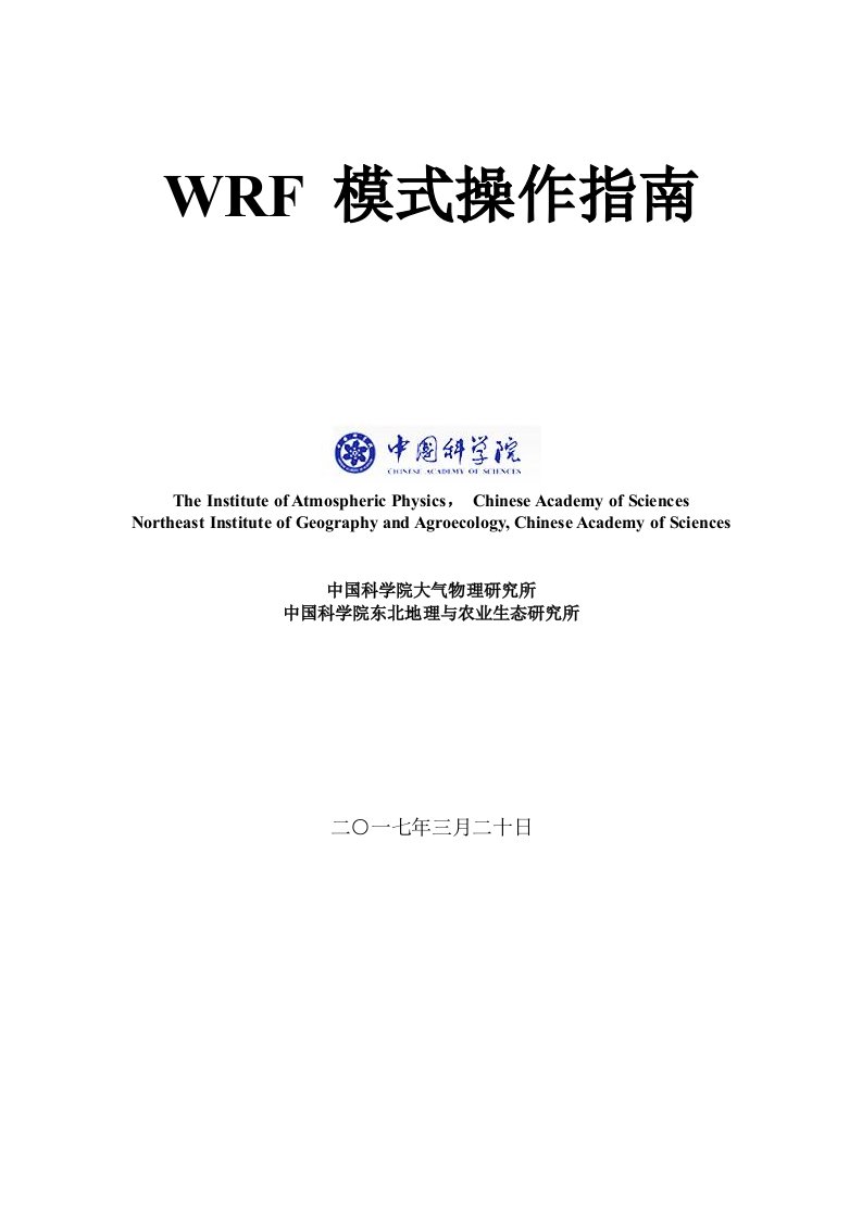 wrf模式简易操作---中文指南