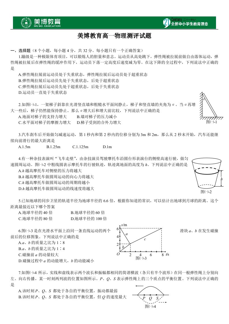 高一物理测评试题