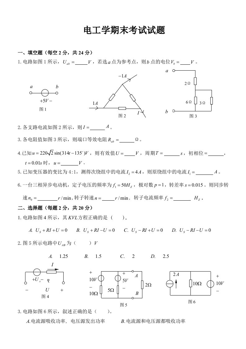 《电工学》期末考试试题及答案