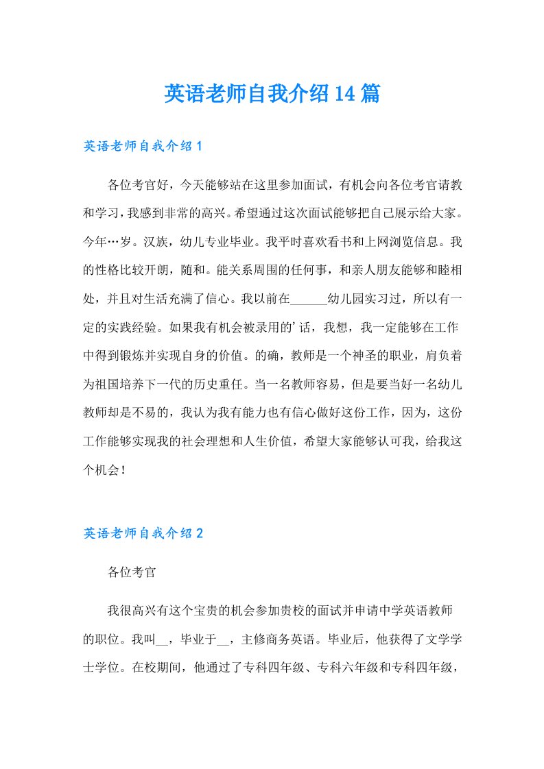 英语老师自我介绍14篇