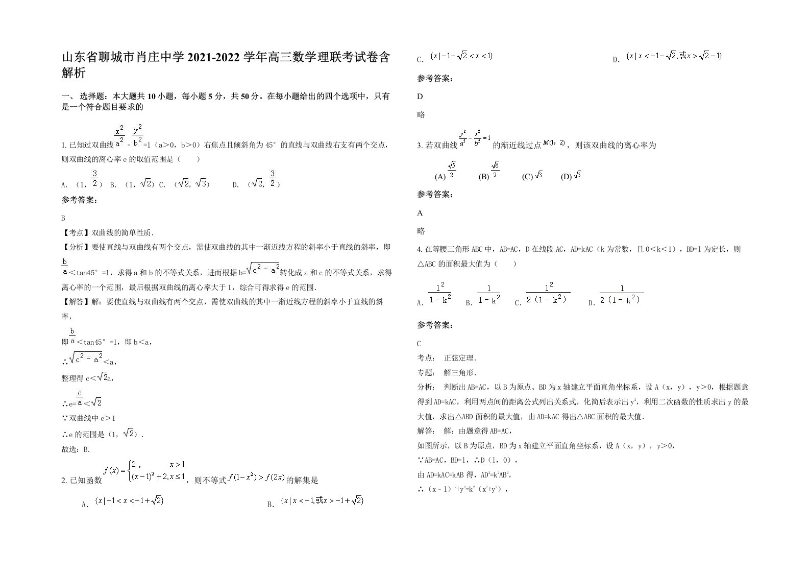 山东省聊城市肖庄中学2021-2022学年高三数学理联考试卷含解析