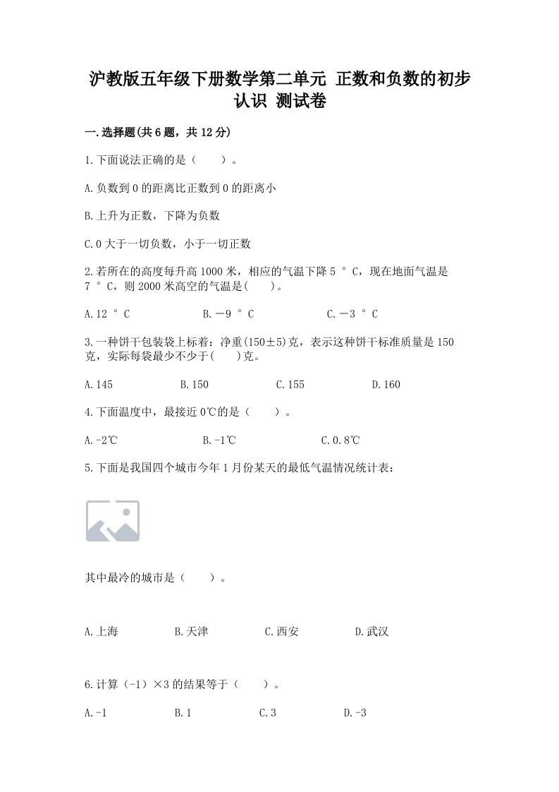 沪教版五年级下册数学第二单元