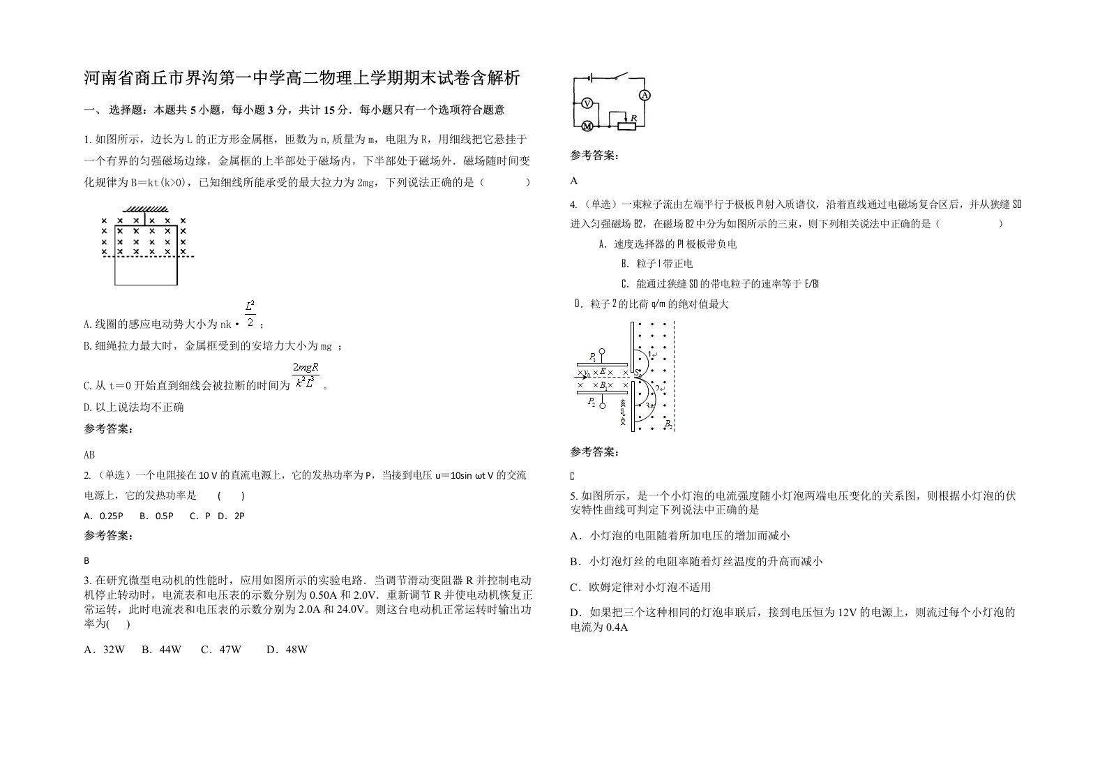 河南省商丘市界沟第一中学高二物理上学期期末试卷含解析