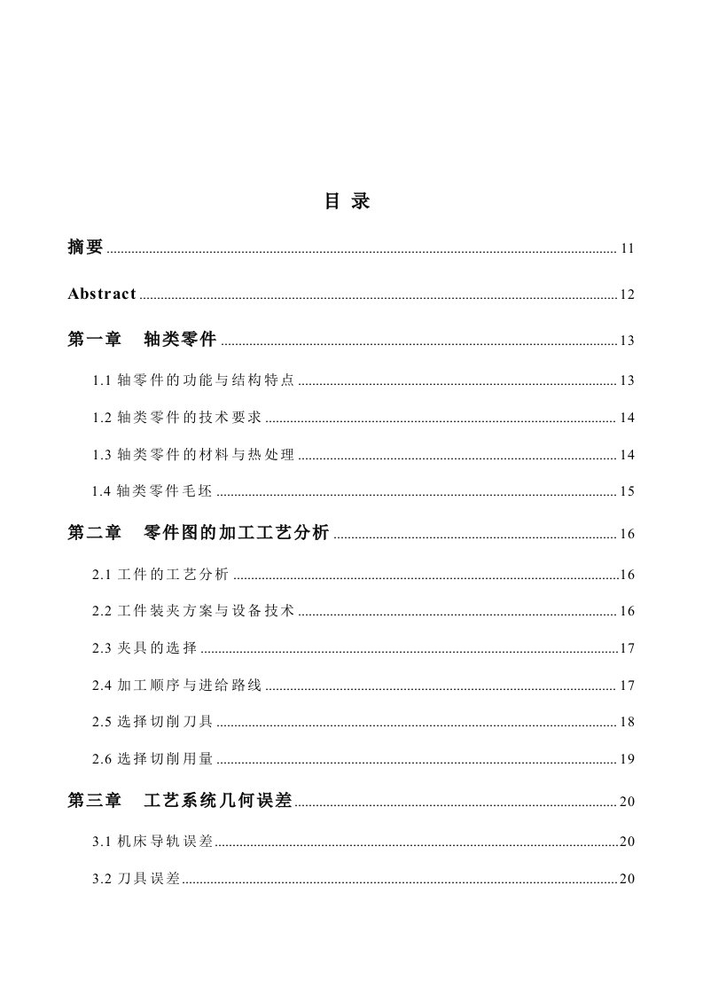 轴类零件的加工工艺及编程